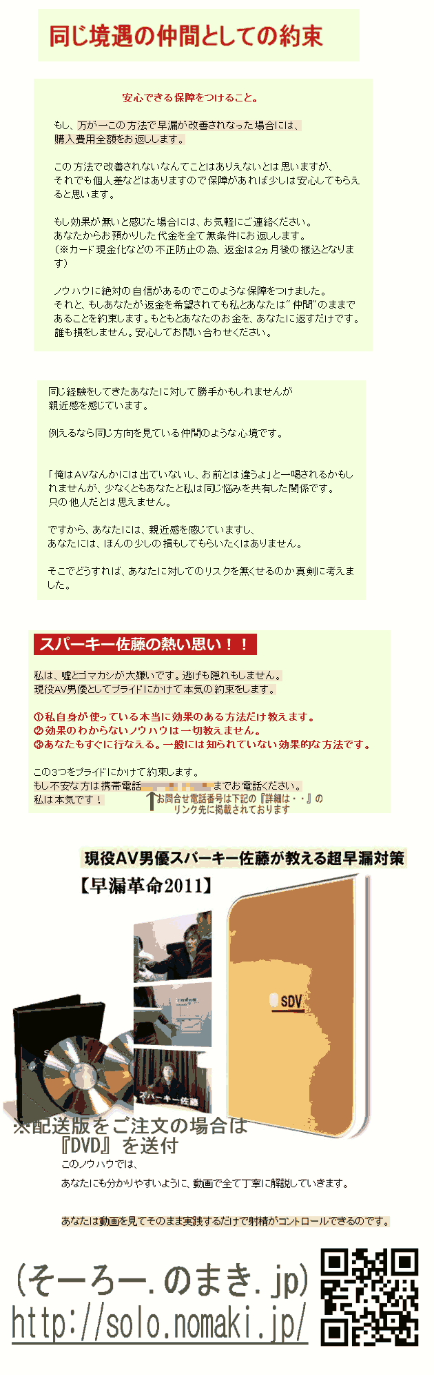 現役AV男優スパーキー佐藤が教える超早漏対策[早漏革命2011]効果保証AV男優の射精コントロール術-早漏対策改善効果保証